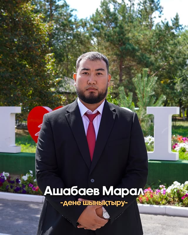 Ашабаев Марал