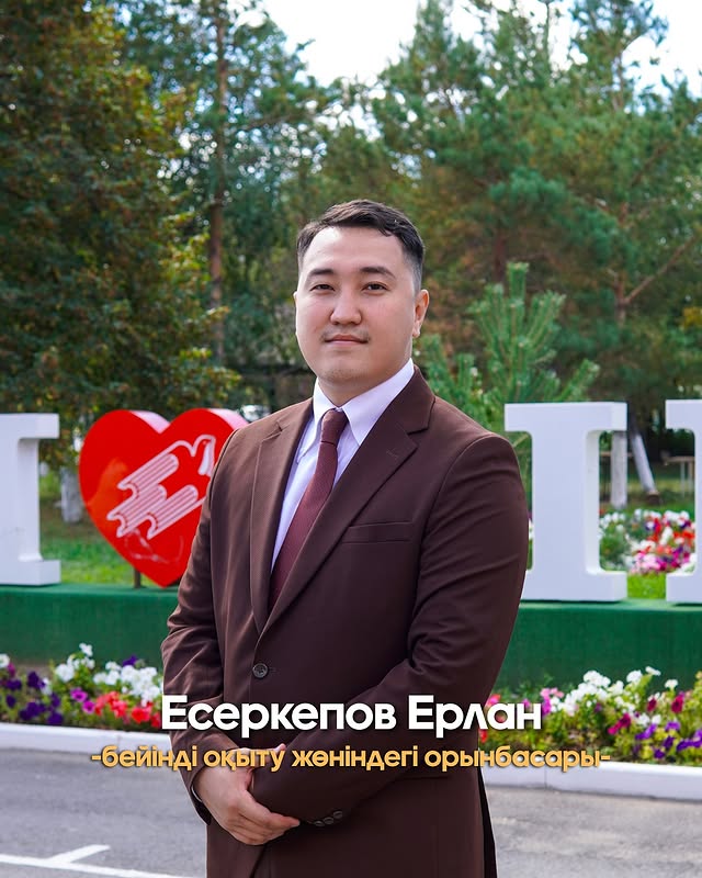 Есеркепов Ерлан