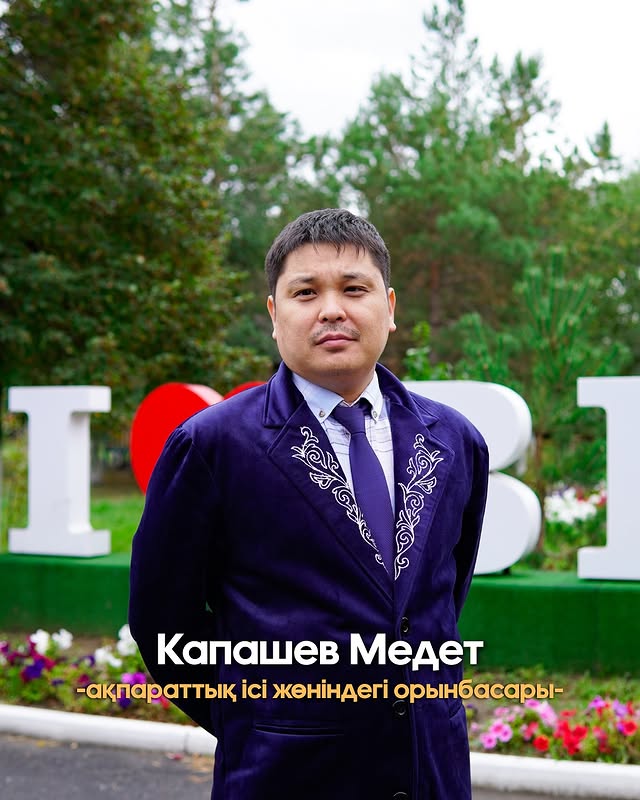 Капашев Медет