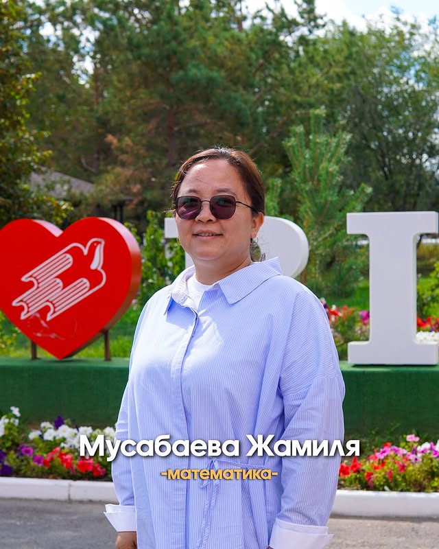 Мусабаева Жамиля