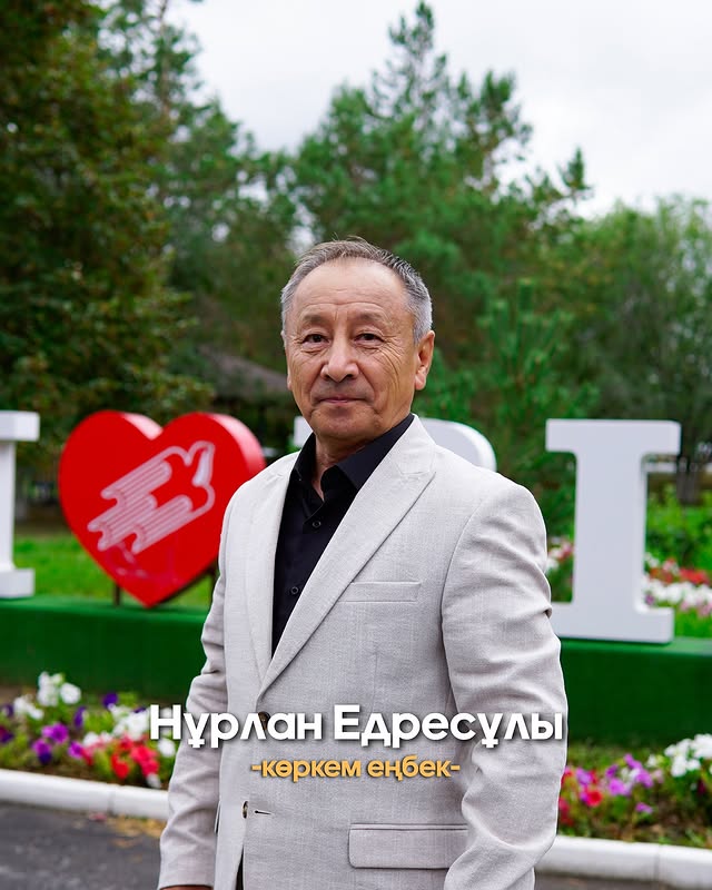 Нұрлан Едресұлы