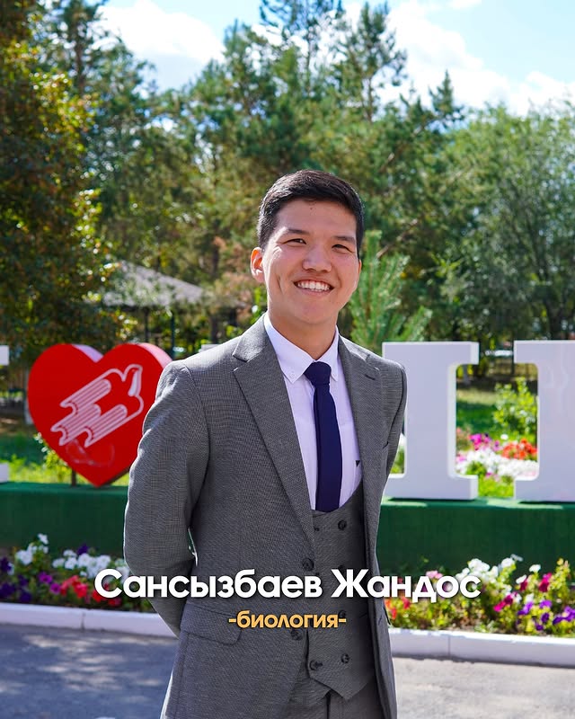 Сансызбаев Жандос