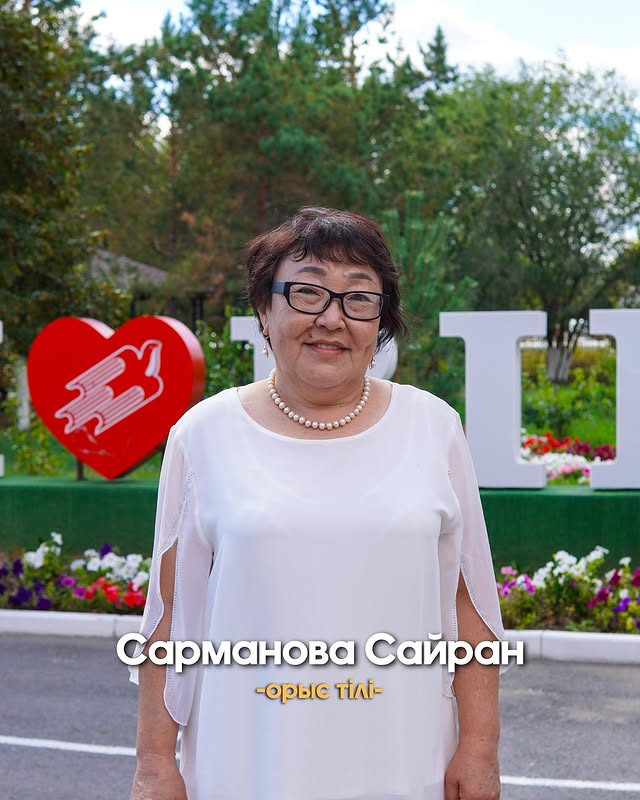 Сарманова Сайран